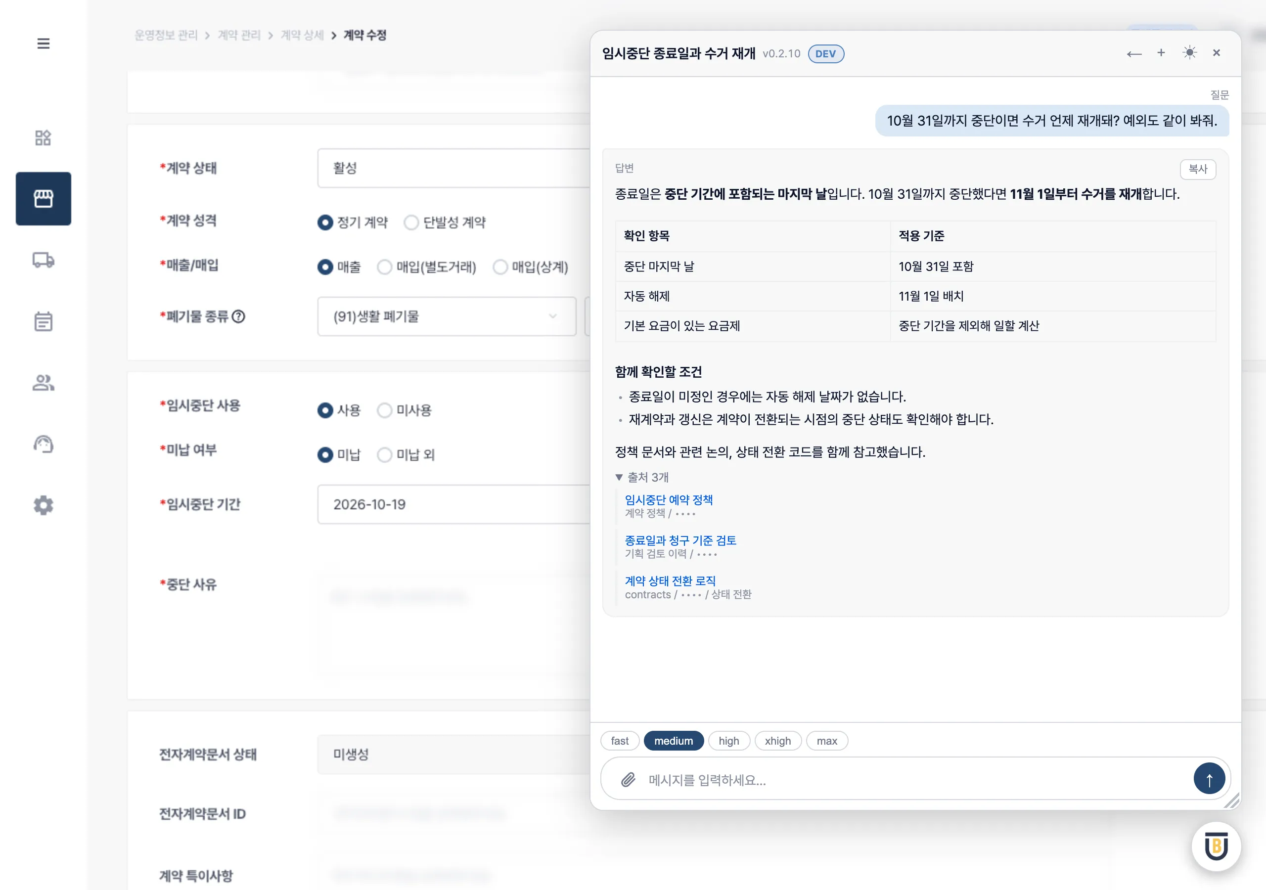 식별 정보를 제거한 계약 수정 화면 캡처를 배경으로 실제 Chrome 확장 프로그램을 실행한 모습. 공개용 예시 질문과 답변 및 검색 출처를 표시한다.