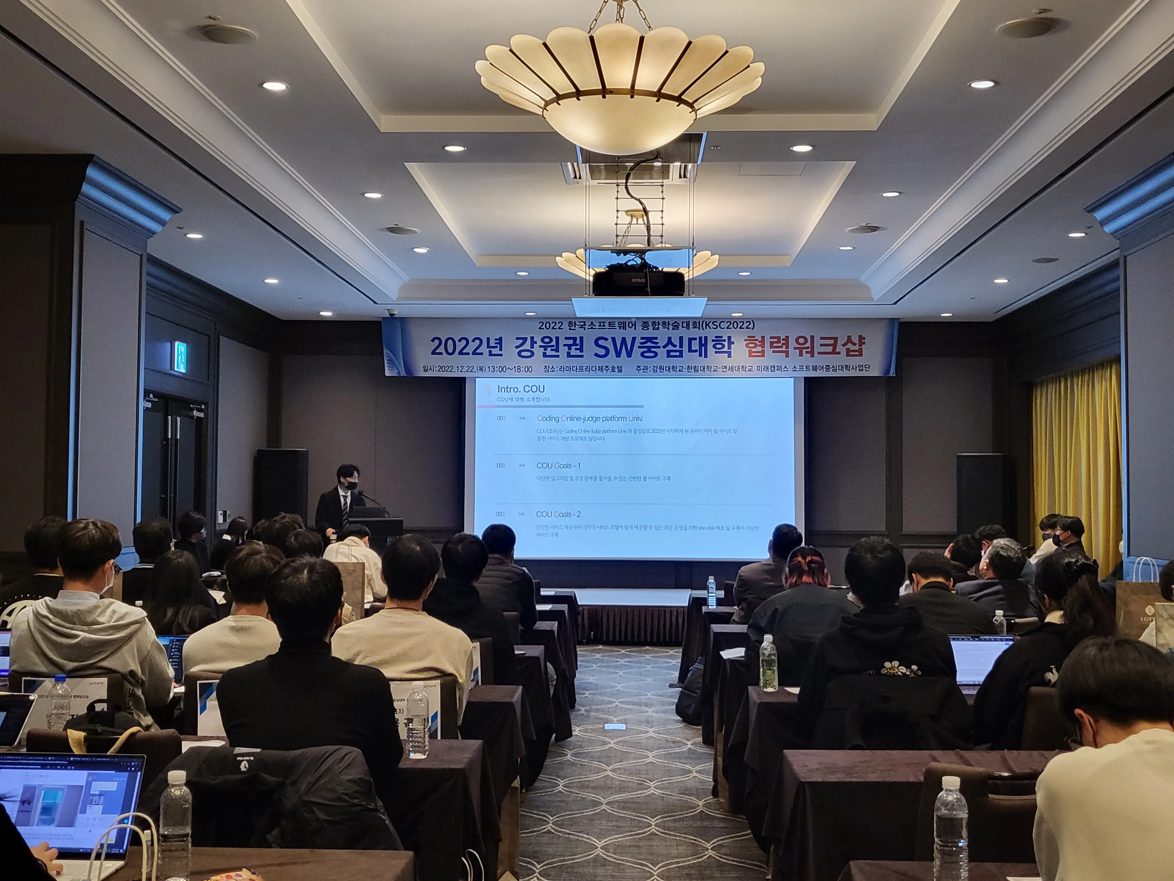 2022 강원권 SW중심대학 협력 워크숍에서 학교 대표로 COU를 발표하는 모습